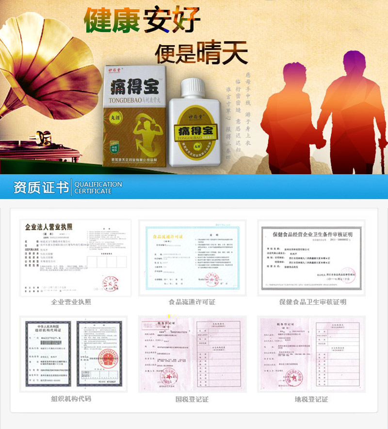 痛得宝有用吗
